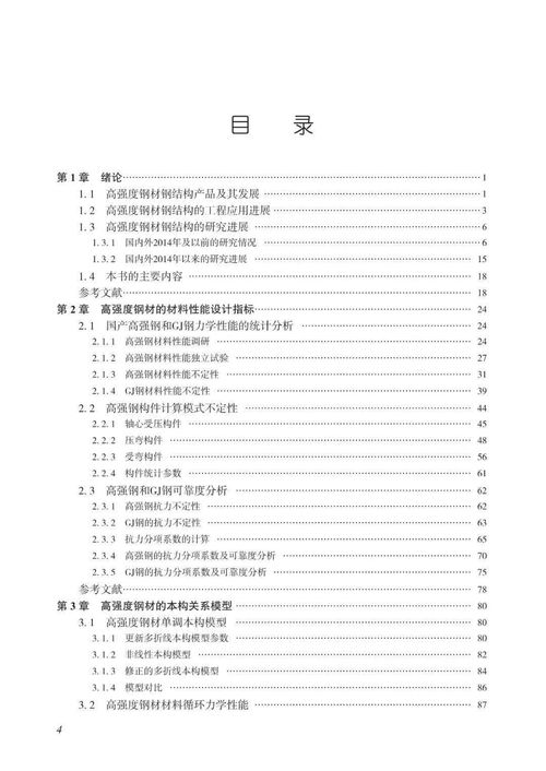 高強(qiáng)度鋼材鋼結(jié)構(gòu)最新研究成果與工程檔案編制要點(diǎn)