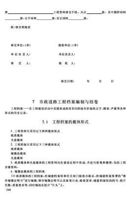 建筑工程造價(jià)預(yù)算與規(guī)范數(shù)據(jù)庫(kù) 工程檔案的載體形式與編制要點(diǎn)